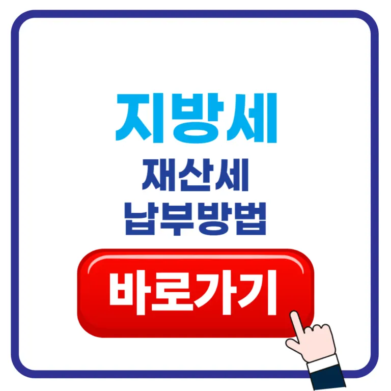 지방세 재산세 네이버페이 납부방법